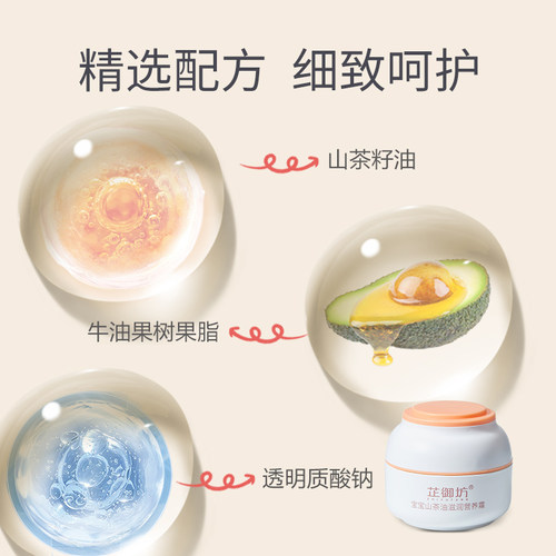 芷御坊旗舰店 宝宝山茶油面霜 干裂红脸儿童保湿霜婴儿霜四季 - 图1
