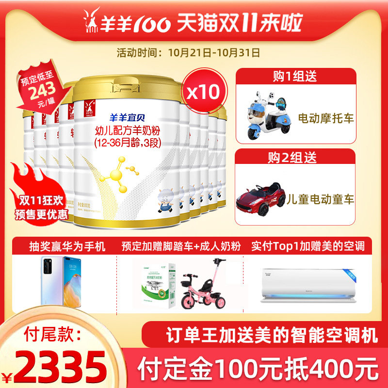 【买1送1】羊羊宜贝宝宝3段羊奶粉 羊羊100羊国婴幼儿羊奶粉