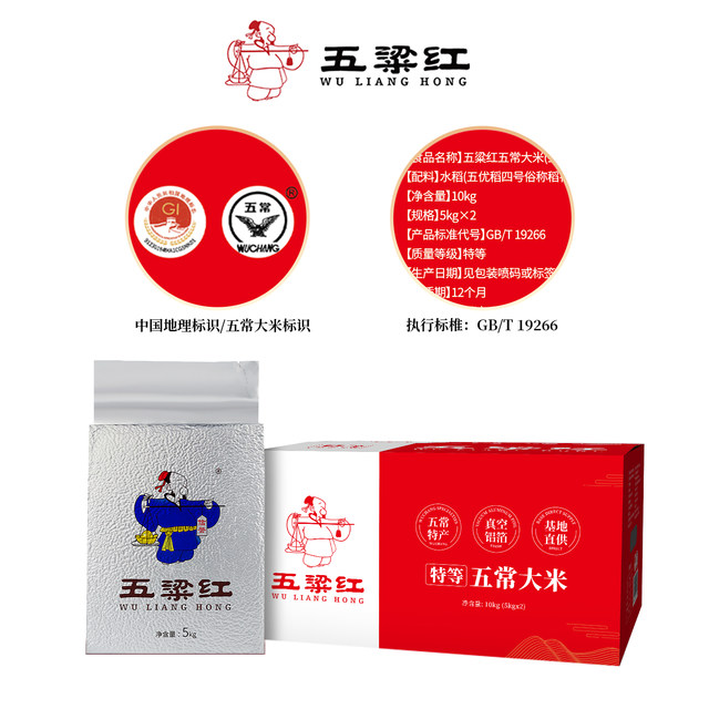 Wulianghong special grade Wuchang rice 10kg boxed vacuum