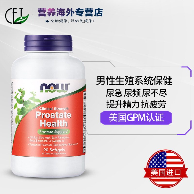 诺奥番茄红素医药级前列腺软胶囊 CEI营养海外番茄红素