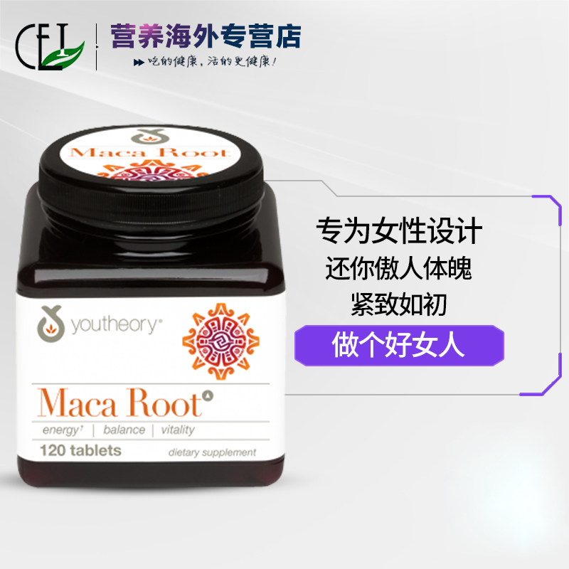  CEI营养海外玛咖提取物