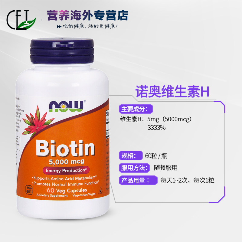诺奥biotin维生素h60粒+片生物素 CEI营养海外B族维生素