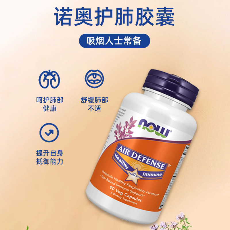 美国now诺奥净肺呼吸健康草本胶囊 CEI营养海外其它植物提取物