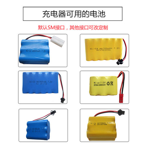 充电器7.2V 越野玩具遥控汽车 5号电池6节电池组 冲电器SM2P插头 - 图2