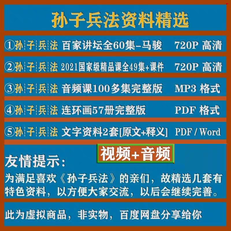 孙子兵法电子版高启强推荐视频音频课程合集包括图片内容古文释义 - 图2