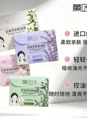 【400张】吸油纸香氛控油面部夏日控油男女快速吸油清爽吸油纸