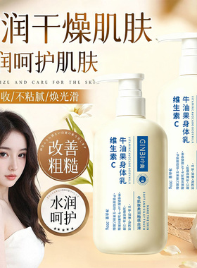 正品维生素C牛油果身体乳300g大容量保湿滋润水润干性肌肤身体乳