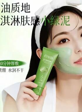 [正品]吟美绿豆酵素泥膜100g保湿不紧绷毛孔清洁涂抹式水洗面膜
