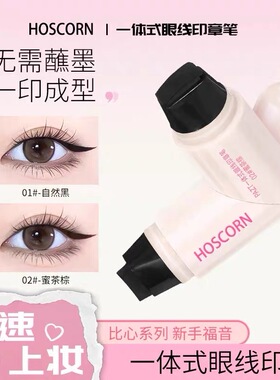 【一印成型】双头眼线印章一体式眼线笔懒人不晕染自然持久不脱妆