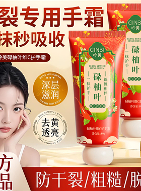 【好运护手霜】碌柚叶维C护手霜补水保湿嫩肤润护防干香氛护手