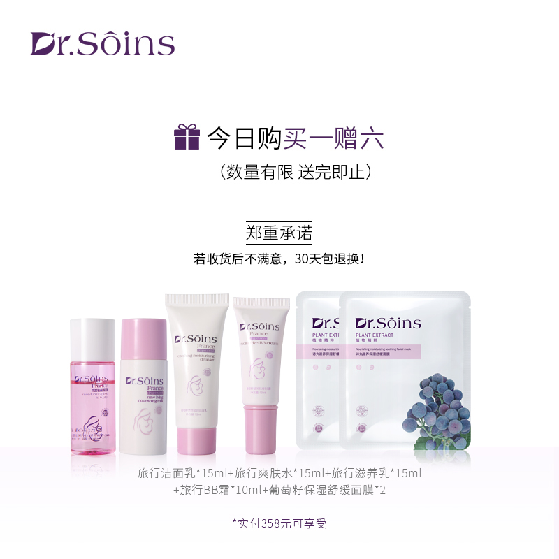 dr.soins孕妇期护肤品套装补水诗丸 drsoins面部套装