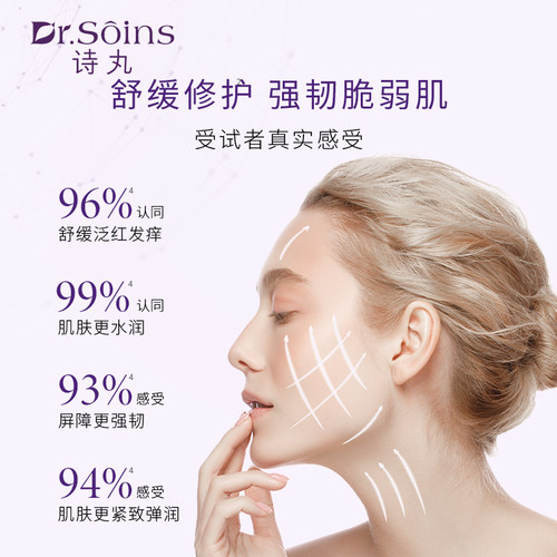 诗丸舒润修护精华液葡萄籽护肤品舒缓保湿紧致抗皱屏障敏感肌泛红 - 图0