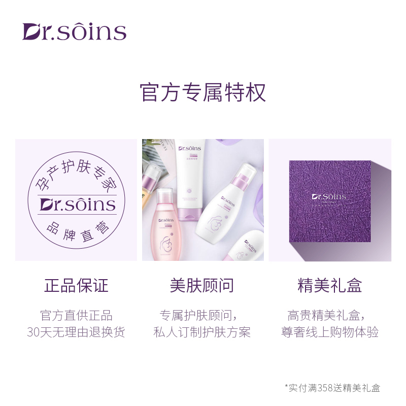 dr.soins孕妇期护肤品套装补水诗丸 drsoins面部套装