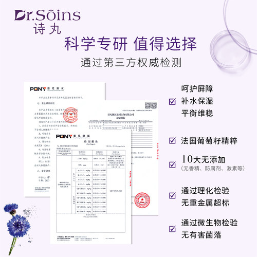 Dr.soins诗丸葡萄籽护肤品套装自然化妆品植萃补水保湿专用 - 图3