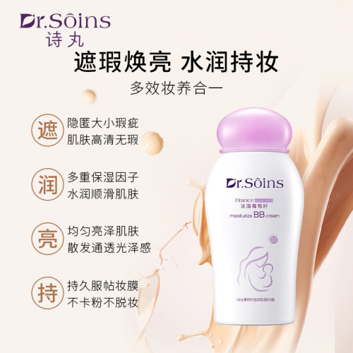 法国诗丸bb霜粉底液素颜霜裸妆彩妆化妆品遮瑕专用护肤品官方正品 - 图1