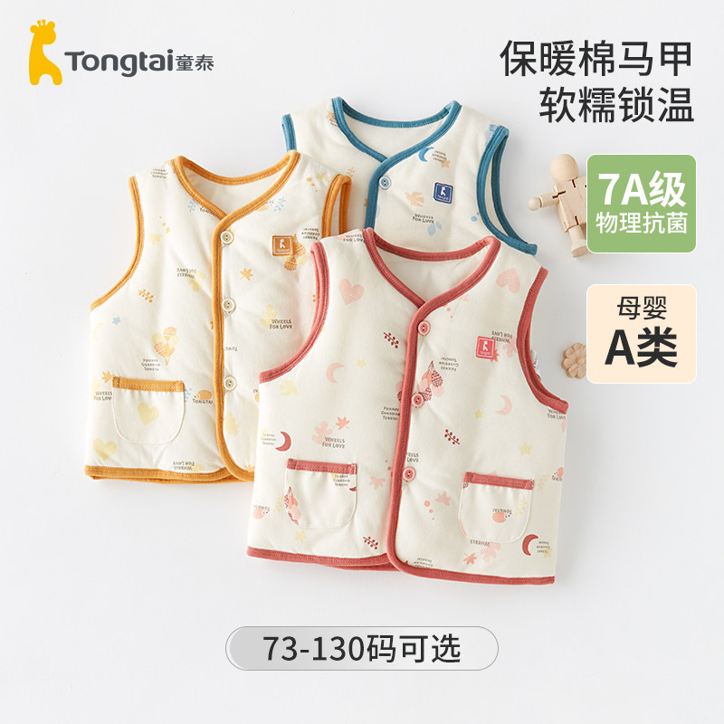 童泰夹棉马甲男童秋冬加厚保暖儿童女宝宝马夹内穿坎肩婴儿背心全,淘宝优惠券,粉丝福利购,淘宝优惠卷