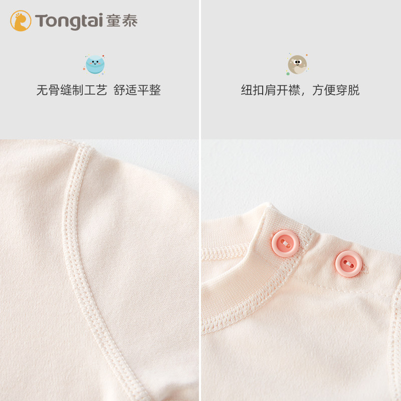 童泰婴儿秋衣单件内穿纯棉打底衫 童泰贝瑶保暖上装