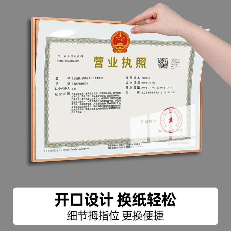 工商营业执照框正本挂墙框亚克力展示框A3食品卫生高档三合一副本保护套A4壁挂专利证书相框架实木奖状裱框