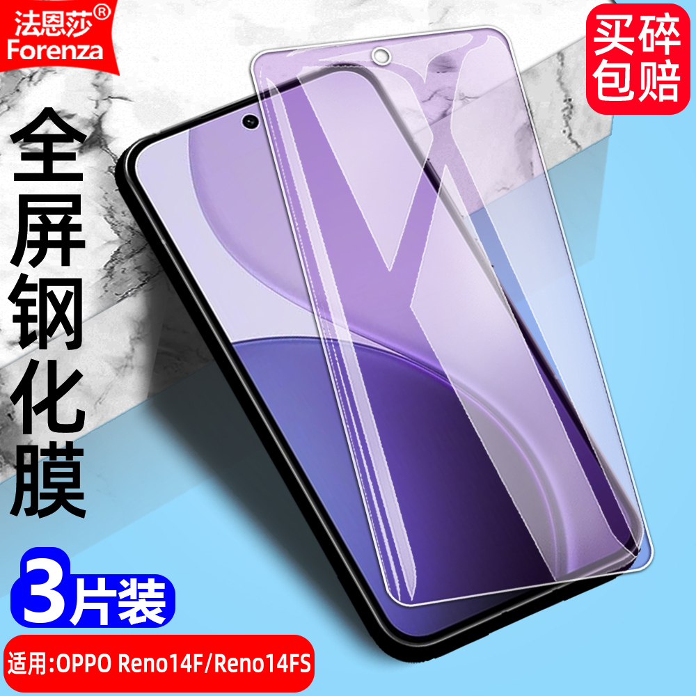 适用OPPO Reno14F/Reno14FS 5G国际版钢化膜CPH2743全屏手机钻石玻璃膜高清抗指纹护眼防蓝光防摔爆屏保护膜 - 图0