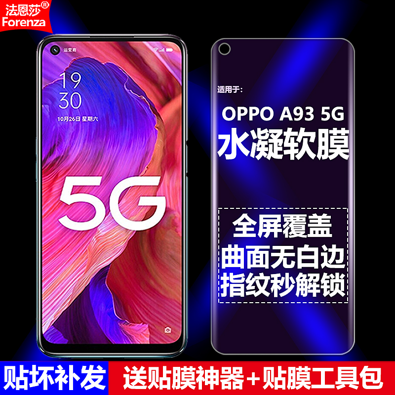 适用OPPO A93水凝膜PEHM00手机软膜PEHT00全屏全胶全贴5G高清磨砂抗指纹护眼防蓝光曲面防摔爆防刮屏幕保护膜 - 图0