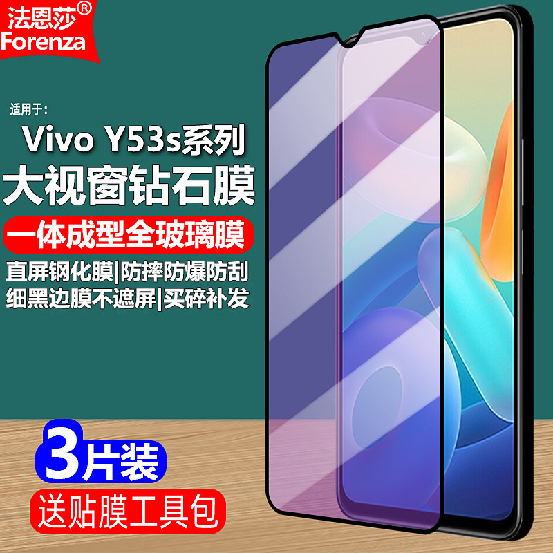 适用Vivo Y53s(t1/t2/nfc)黑边钢化膜V2069A/V2111A/V2123A大视窗无白边全屏手机钻石膜高清护眼防爆屏保护膜
