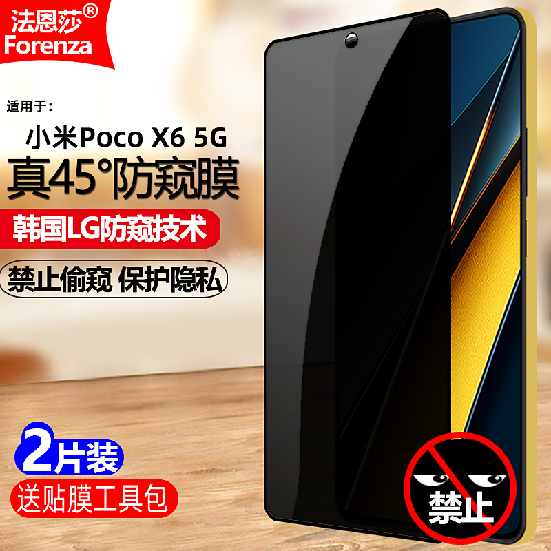 适用Poco X6 5G防窥膜小米23122PCD1G钢化膜23122PCD1I全屏防偷窥防盗手机钻石膜黑边防偷瞄防爆屏保护隐私膜-图0