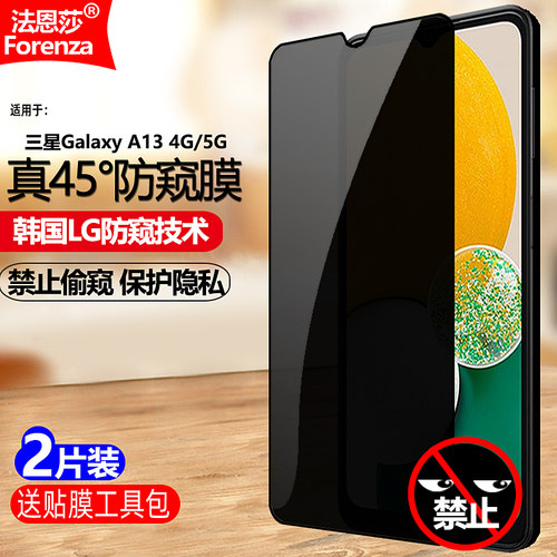 适用三星Galaxy A13 5G防窥膜SM-A137F钢化膜A135F/M全屏A136B/W/U/U1防盗手机钻石膜4G防偷瞄防爆屏保护隐私 - 图0
