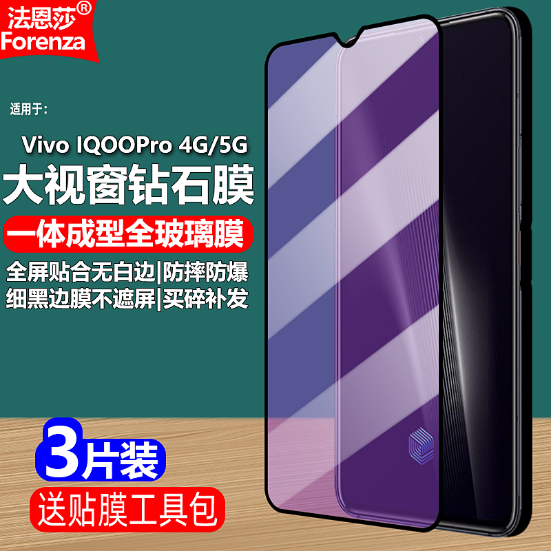 适用IQOOPro黑边钢化膜Vivo V1922A/V1922T大视窗无白边V1916A/V1916T全屏4G/5G高清抗指纹护眼防蓝光手机膜 - 图0