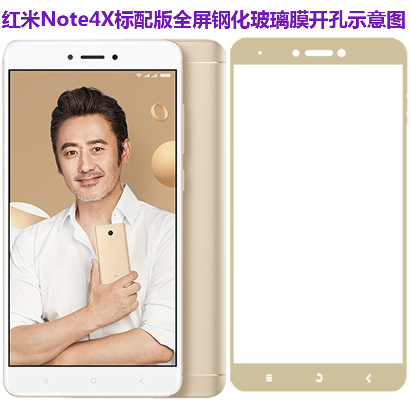 适用于小米红米Note4X标准版钢化膜RedMi Note4X标配版全屏覆盖丝印无白边玻璃膜手机防摔防爆高清屏幕保护膜 - 图2