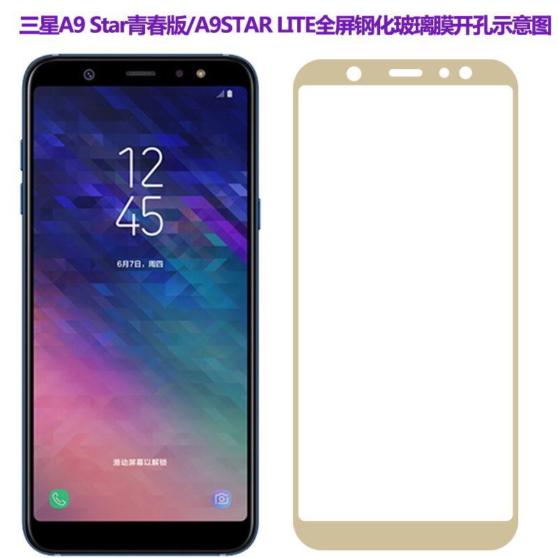 适用于三星A9Star青春版钢化膜SM-A6050全屏覆盖A6058丝印无白边玻璃膜A9STAR Lite手机防摔防爆屏幕保护贴膜 - 图2