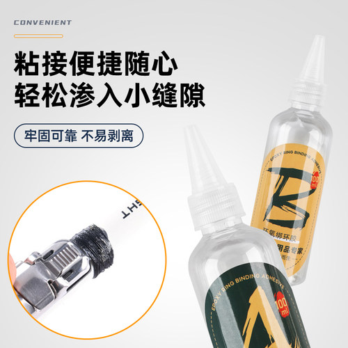 鱼竿杆专用DIY维修导环氧树脂AB透明漆防水改装鱼竿导环胶水路亚 - 图1