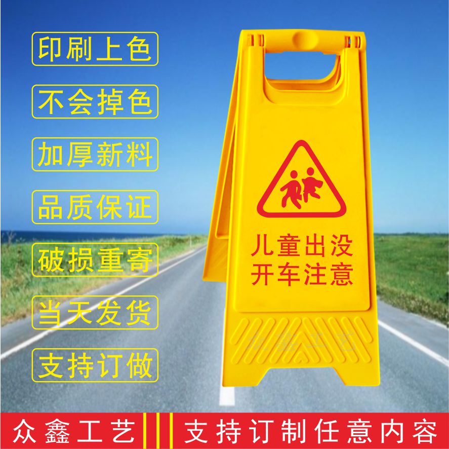 有儿童出入 请减速慢行A人字型警示牌 安全提示牌警告牌 有现货 - 图1