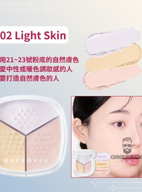 临期清仓 韩国WAKEMAKE唯可魅三色定妆蜜粉散粉哑光控油持久