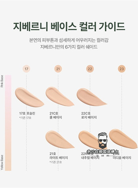 韩国本土GIVERNY姿泊兰伊粉底液