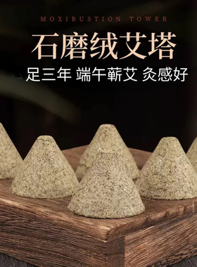 艾塔脐灸工具艾坨艾绒塔隔灸倒流