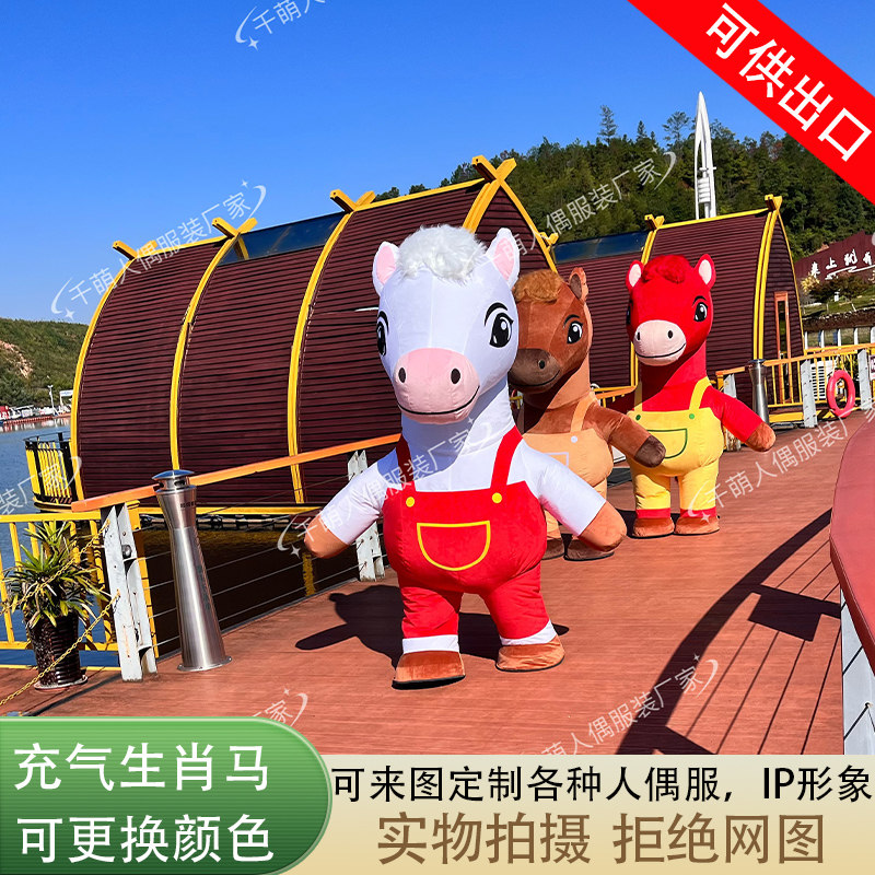 马年充气人偶服装新年元旦活动年会商场表演道具生肖卡通吉祥物,淘宝优惠券,粉丝福利购,淘宝优惠卷