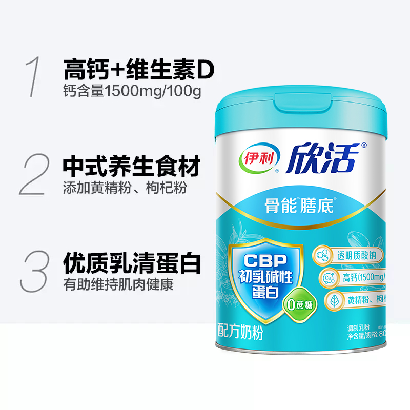 伊利欣活骨能膳底奶粉中老年高钙800g罐装成人奶粉老人探亲送礼-图0