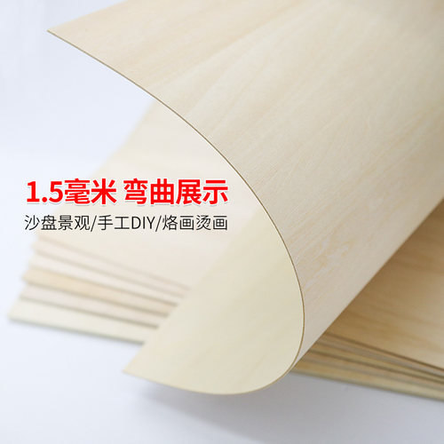 手工木板材料 diy沙盘建筑模型材料烙画薄木片合成板材椴木板定制 - 图1