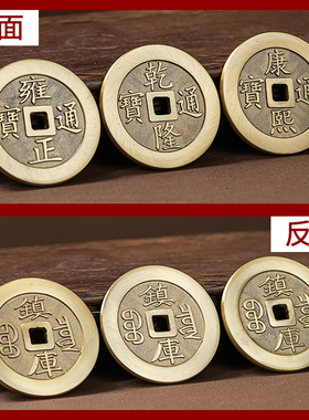 纯黄铜实心加厚款五帝钱压门框