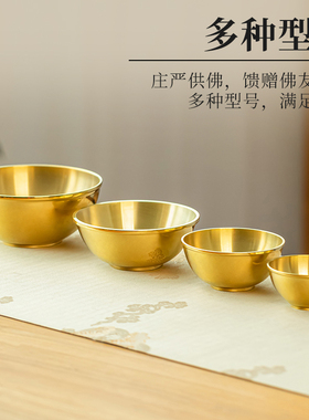 黄铜供水碗家用佛堂供奉佛具铜碗