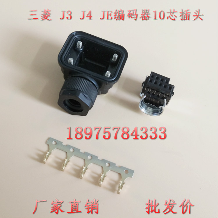 三菱伺服电机编码器插头MR-J3 E系列JN9FT02SJ1-R 1674320-1接头-杰出 