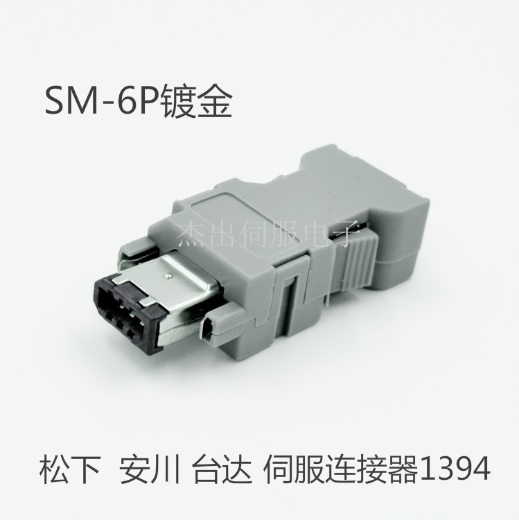 安川伺服电机CN2连接器SM-6P 55100-0670 55100-0600插头公头母头-图1