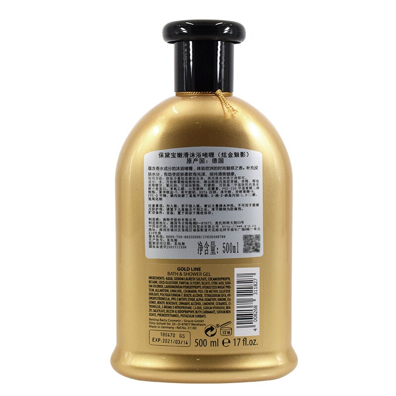 德国进口保黛宝香水液留香沐浴露 保黛宝沐浴露