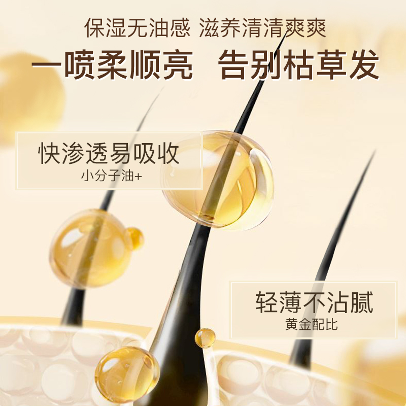 好迪精华亮发喷雾套装抚平毛糙修护干枯毛躁头发保湿精油护发喷雾,淘宝优惠券,粉丝福利购,淘宝优惠卷