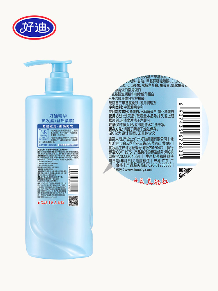  好迪护发素