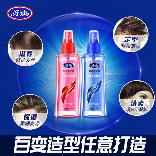 好迪啫喱水蓬松保湿持久定型头发造型清香干胶发胶喷雾水男女士 - 图2