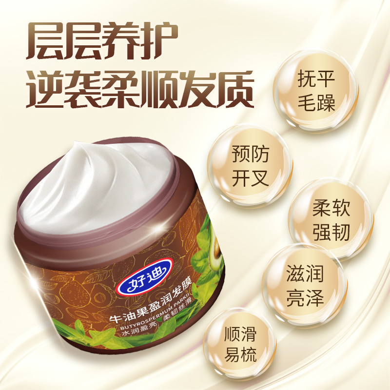 好迪发膜倒膜营养修护顺滑焗油膏精油护发素改善干枯毛躁烫染护理-图2
