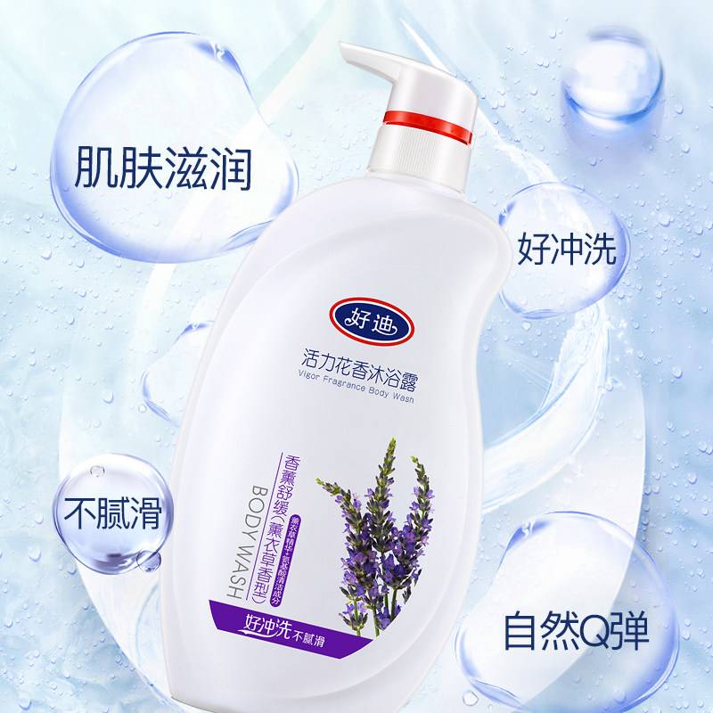 好迪控油去屑止痒套装家庭装沐浴露 好迪洗发水