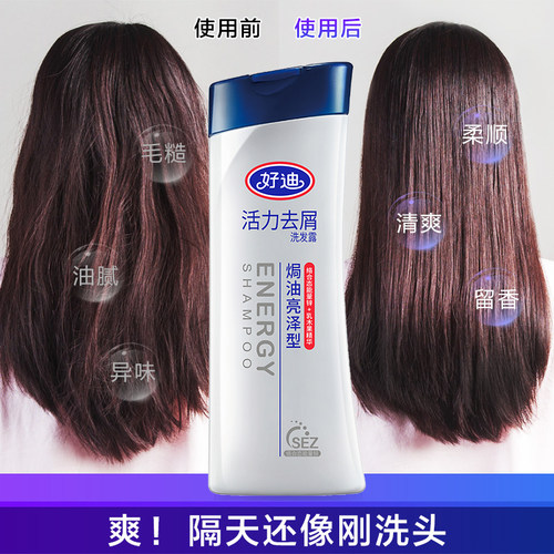 好迪活力焗油亮泽去屑洗发水洗发露200ml*2 - 图0