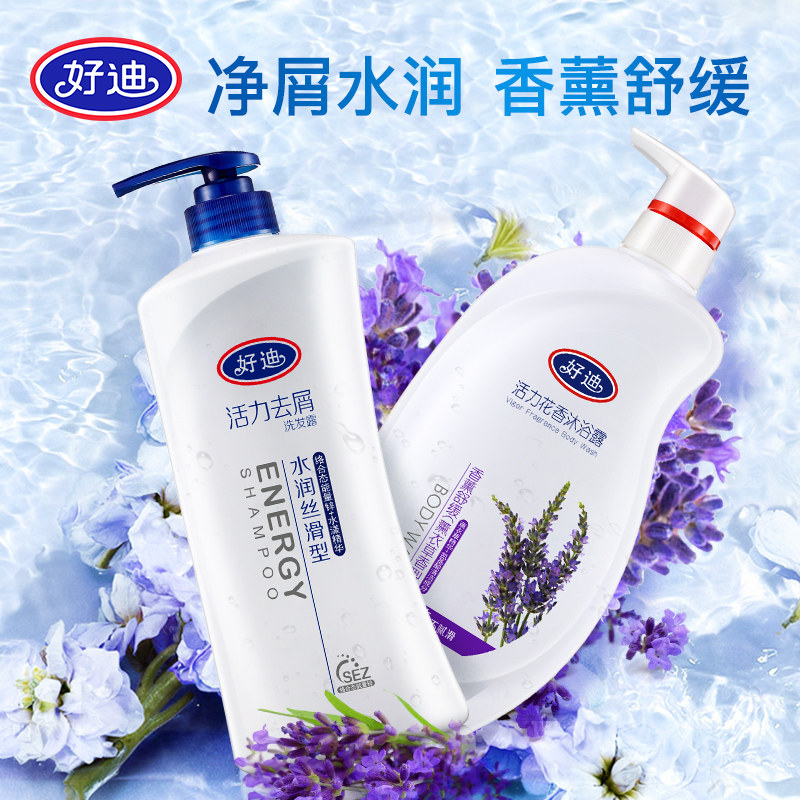 好迪控油去屑止痒套装家庭装沐浴露 好迪洗发水